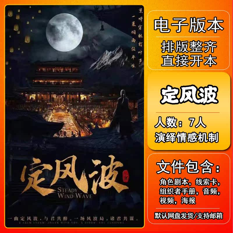 定风波剧本杀电子版复盘可打印图片