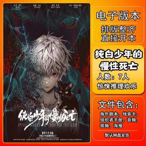纯白少年的慢性死亡剧本杀复盘