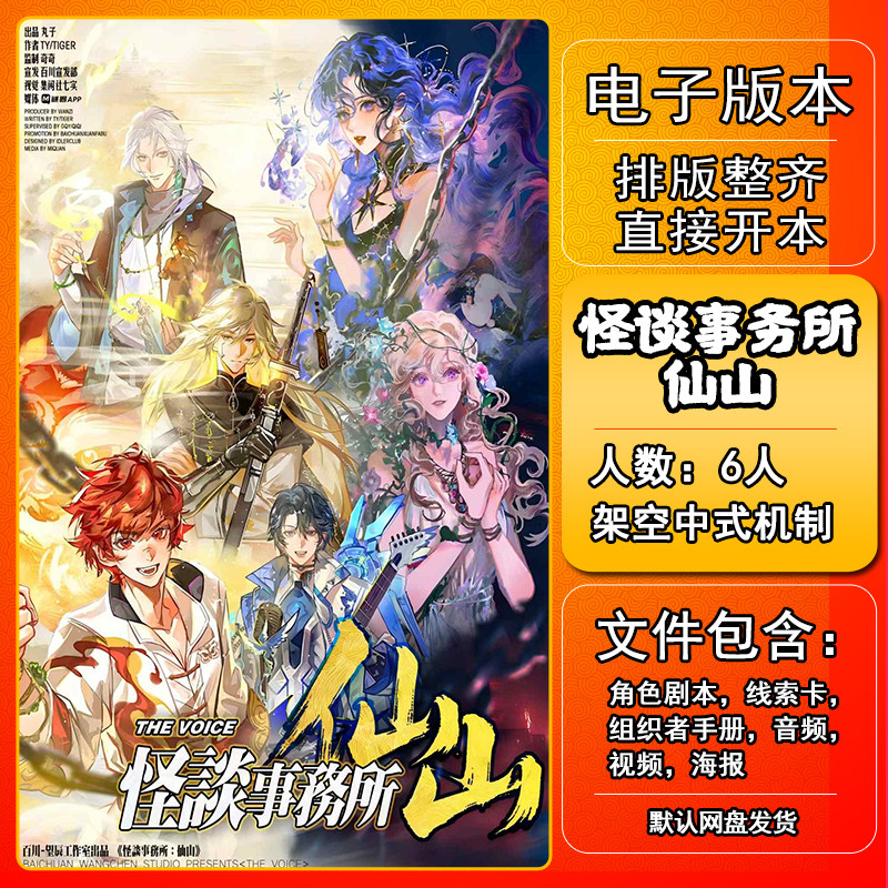 怪谈事务所仙山剧本杀电子版手册图片