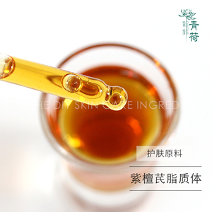 青荷护肤原料  紫檀芪5%脂质体 水溶性 白白白原料