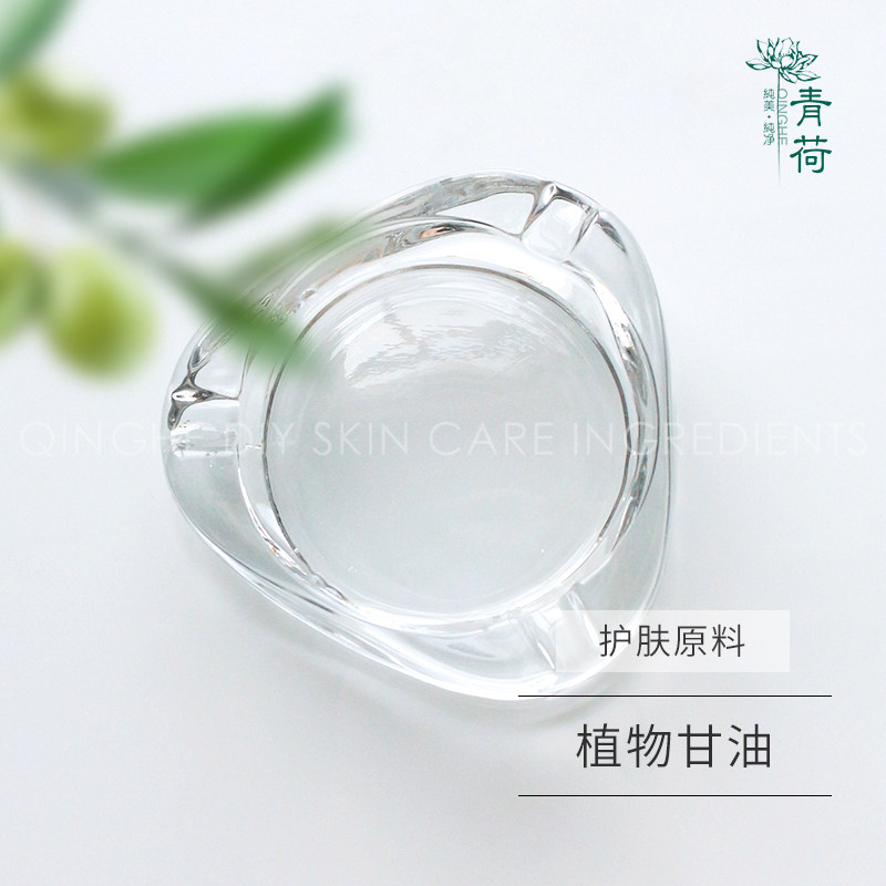 青荷护肤原料 植物甘油 蔬菜甘油 植物来源 滋润