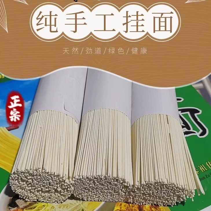 甘肃武威民勤手工挂面农家纯手工面条拉面酸汤面手工空心挂面包邮,粮油调味/速食/干货/烘焙,面条/挂面（无料包）,淘宝优惠券,粉丝福利购,淘宝优惠卷