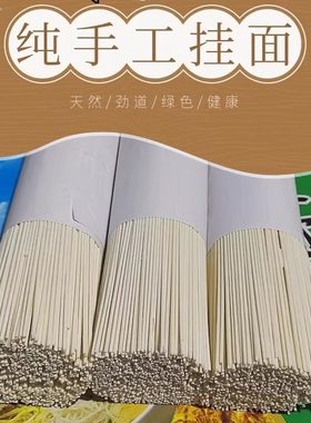 甘肃民勤纯手工挂面5斤9斤包邮