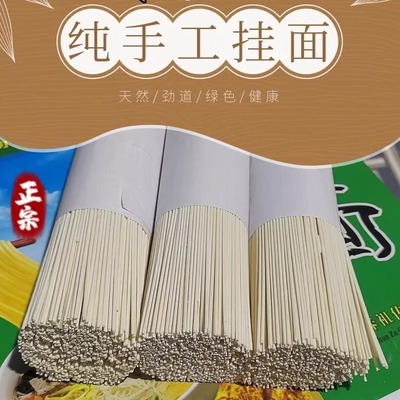 甘肃民勤纯手工挂面5斤9斤包邮