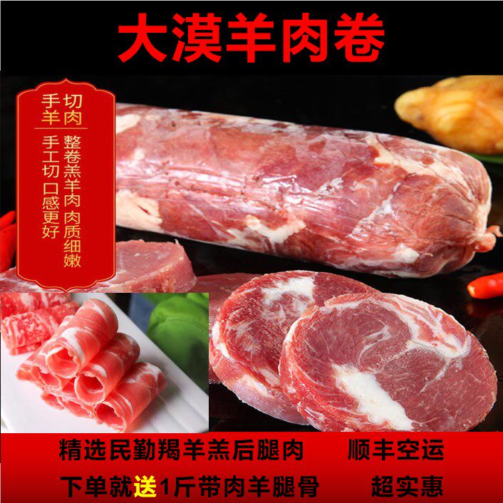 甘肃民勤羊肉农家沙漠散养羊羔肉现杀新鲜羊后腿去骨鲜嫩高钙羊肉