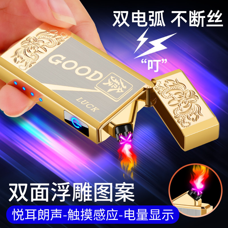 超薄双电弧指纹触摸感应充电防风打火机 USB电量显示礼盒生日礼物
