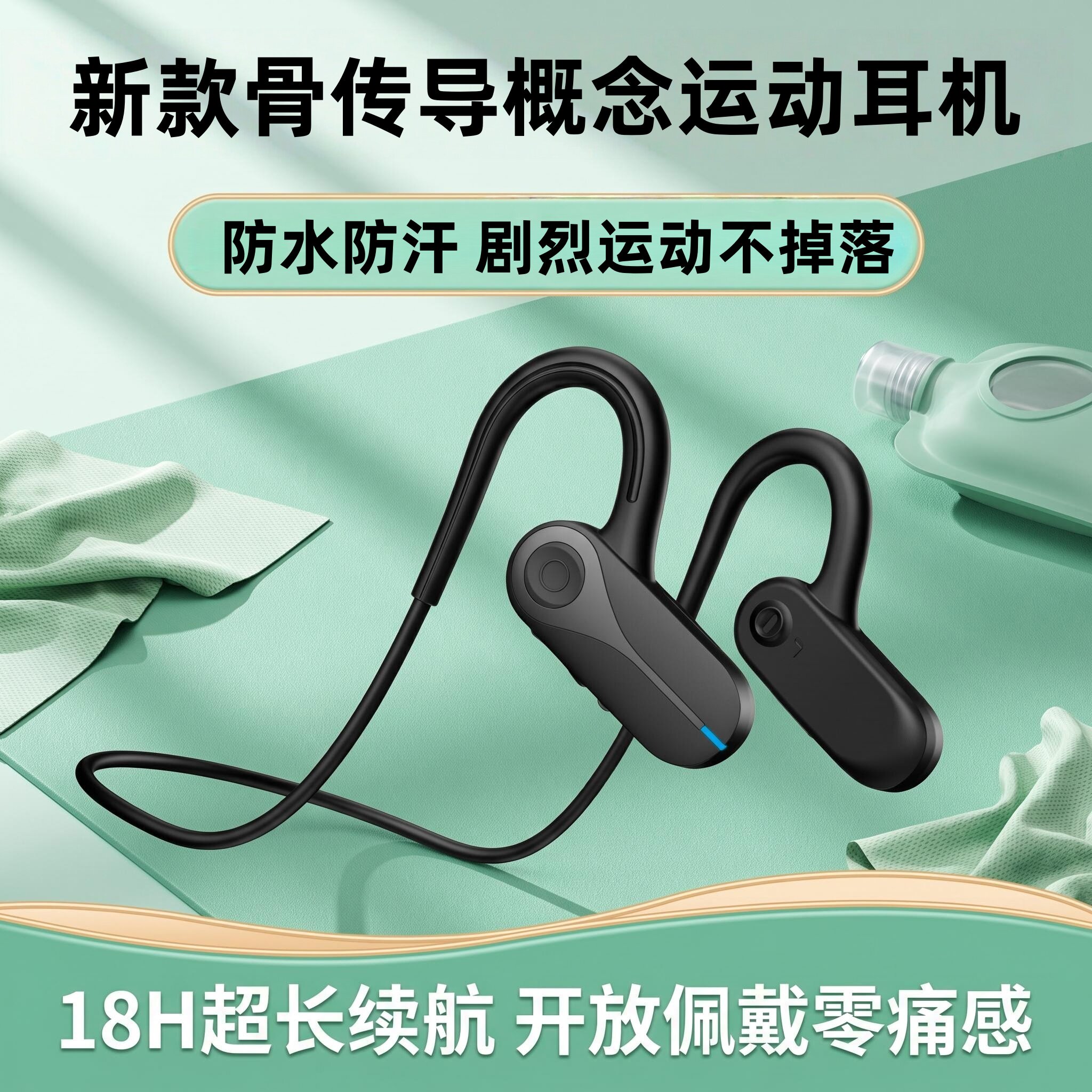 2026新款蓝牙耳机跑步不入耳气骨传导脑后式立体声重低音超长续航