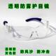 劳保工业护眼镜 防风沙防飞溅户外打磨骑行实验眼镜 时尚 防雾眼镜
