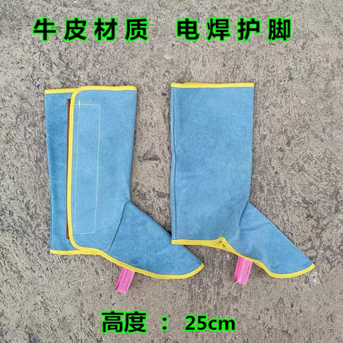 牛皮电焊防烫劳保护脚