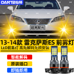 适用雷克萨斯ES雾灯13 LED黄金光350灯泡es250配件es300h... 14款