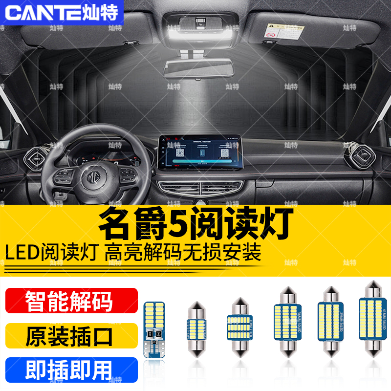 适用12-24款名爵5阅读灯23车内顶灯22室内内饰MG5照明专用LED改装