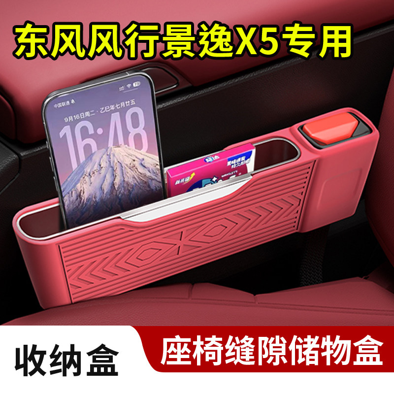 适用东风风行景逸X5座椅缝隙储物置物硅胶收纳盒安全插口保护套