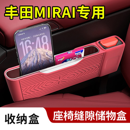 适用丰田Mirai车内饰座椅缝隙储物置物硅胶收纳盒安全插口保护套