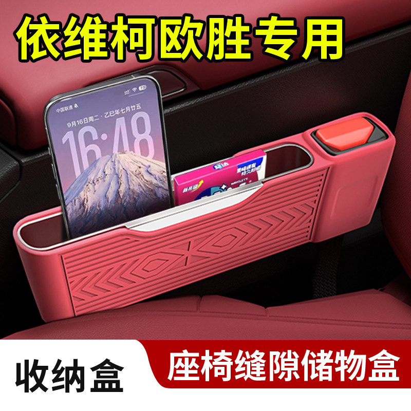 适用依维柯欧胜车内饰座椅缝隙储物置物硅胶收纳盒安全插口保护套图片