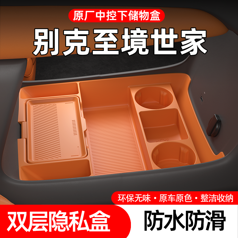 别克至境世家中控下储物盒26款扶手箱下收纳箱车内饰改装用品配件,汽车用品/电子/清洗/改装,车载收纳箱/袋/盒,淘宝优惠券,粉丝福利购,淘宝优惠卷
