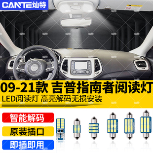 适用09-21款吉普指南者阅读灯车内顶灯19室内照明Jeep内饰LED改装