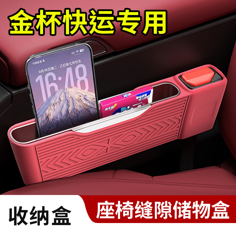 适用金杯快运汽车内饰座椅缝隙储物置物硅胶收纳盒安全插口保护套