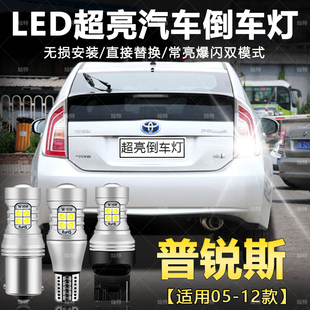 适用05-12款丰田普锐斯倒车灯30超亮led倒车灯灯泡prius配件改装