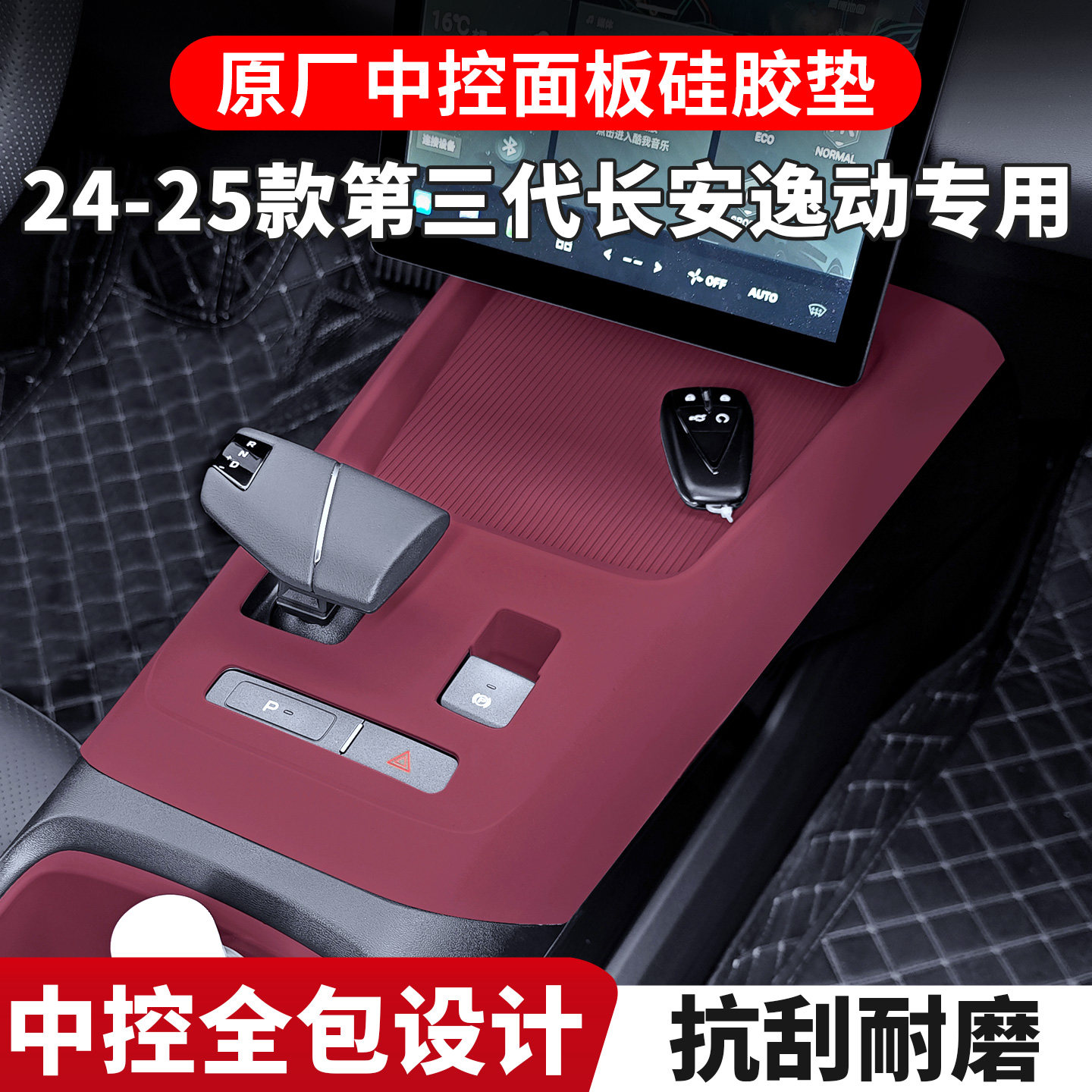 适配第三代长安逸动中控硅胶保护垫plus内饰排挡改装用品配件大全图片