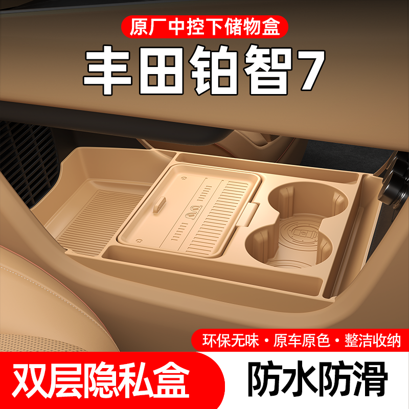 适用丰田铂智7中控下储物盒26款扶手箱下收纳车内饰改装用品配件,汽车用品/电子/清洗/改装,车载收纳箱/袋/盒,淘宝优惠券,粉丝福利购,淘宝优惠卷