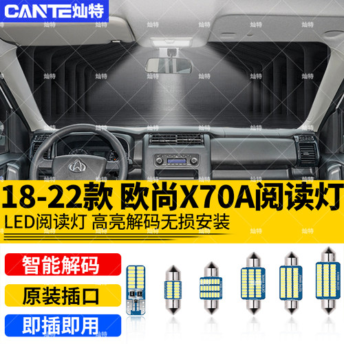 适用18-22年款长安欧尚X70A车内顶灯室内内饰19照明改装LED阅读灯