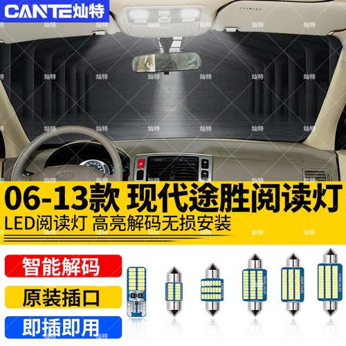 适用06-13款现代途胜阅读灯09车内顶灯室内照明内饰后备箱LED改装