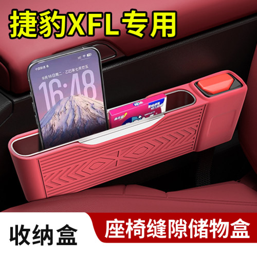 适用捷豹XFL汽车内饰座椅缝隙储物置物硅胶收纳盒安全插口保护套