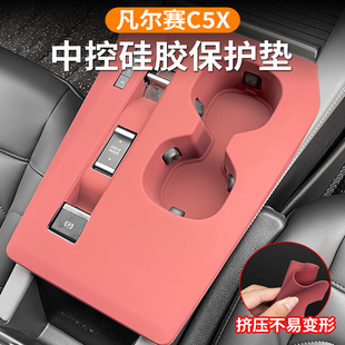 适用雪铁龙凡尔赛C5x专用中控硅胶垫保护内饰排挡水杯保护防护垫