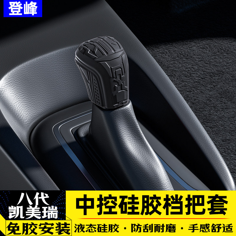适用于八代凯美瑞档位套硅胶排挡套改装内饰挂挡保护套档把套图片