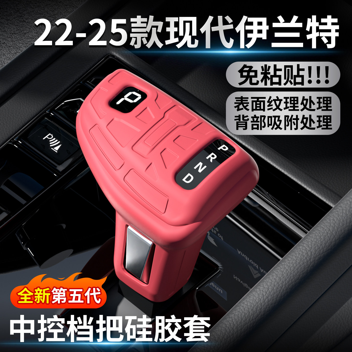 22-25款现代伊兰特档位套硅手刹套/档把套/套饰
