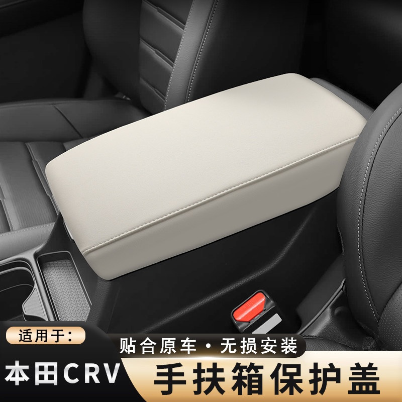 适用于本田CRV皓影扶手箱保护套中央扶手箱垫车内饰防滑垫用品