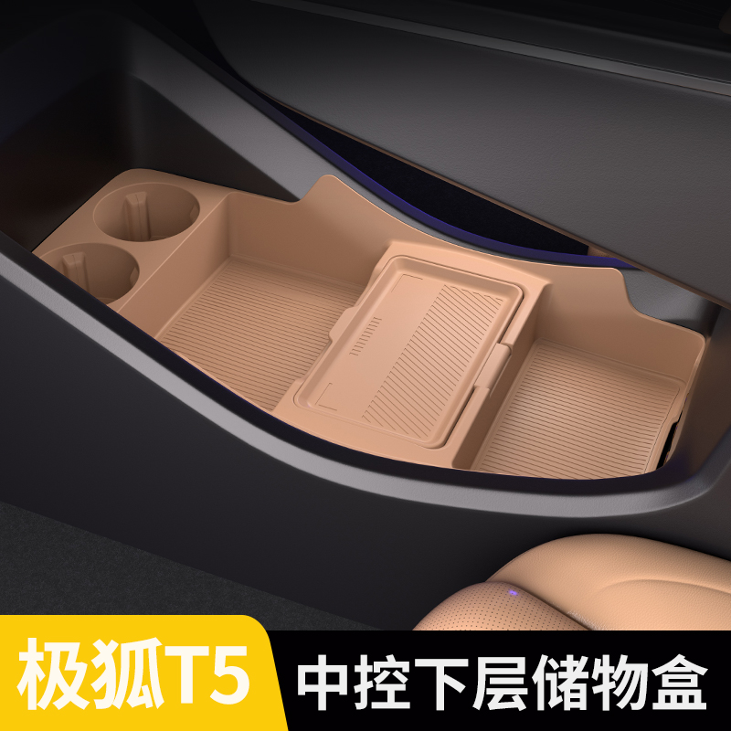 极狐阿尔法T5中控储物盒25款专用扶手箱下收纳车内饰改装用品配件