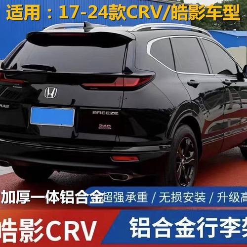 适用于17-23款本田crv行李架原厂24皓影原装专用改装车顶架配件