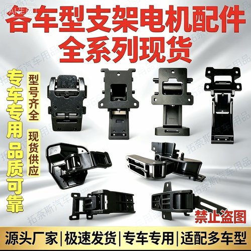 XT6昂科威XT5途昂牧马人北京J40电动踏板配件支架电动踏板支架