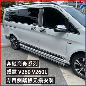 唯雅诺侧V260奔驰脚踏板V260L21踏板威霆改装-V260新威霆09款