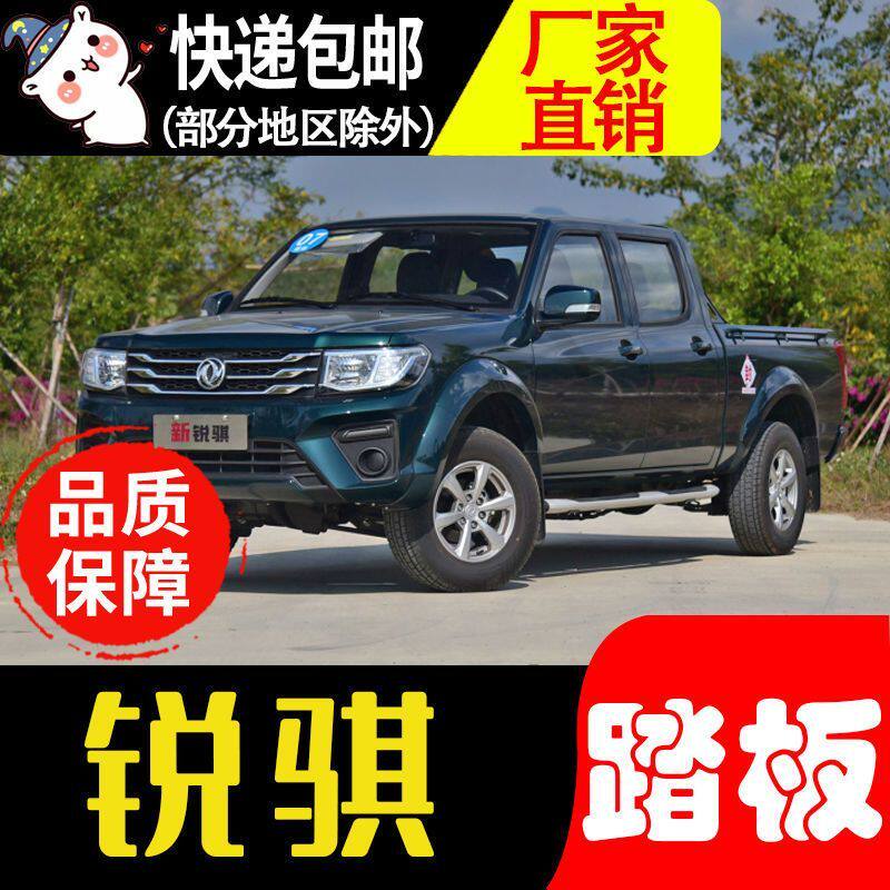 适用于东风锐骐皮卡 原厂款改装脚踏 新款锐骐脚踏板踏杠加长踏板