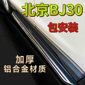 24款北京BJ30脚踏板改装专用原厂款侧脚踏板迎宾侧脚踏板