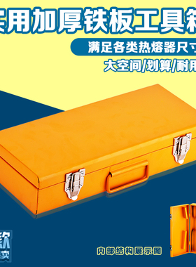 PPR热容器32/63型普通铁箱加厚箱海婷热熔器加固配套箱正品工具箱