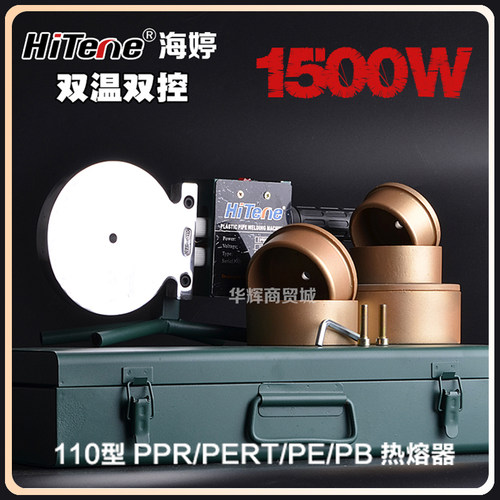 海婷包邮75-110双温双控恒温热熔器PPR,PE,PB水管热熔熔接器1500W