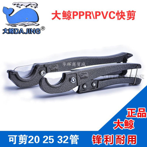 大鲸蓝鲸pvc铝塑管切管管子割刀