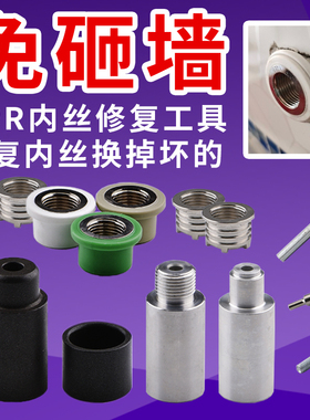 ppr水管内丝开裂修复器内牙更换修补模头热熔模具4分加长取出ppr2