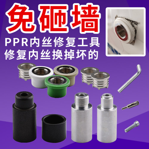 ppr水管内丝开裂修复器内牙更换修补模头热熔模具4分加长取出ppr2