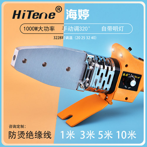 海婷热熔器ppr水管可调温