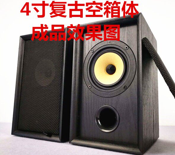 4寸4.5全频喇叭空箱体音响定做