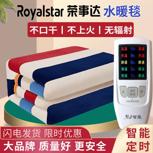 荣事达水暖电热毯不口干不上火