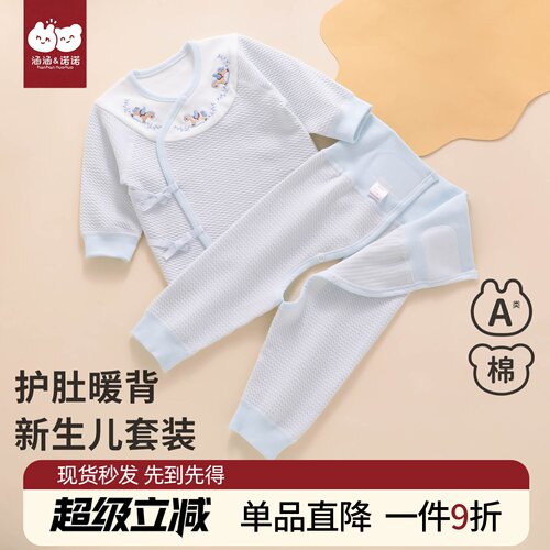 【护肚暖背】新生婴儿分体套装