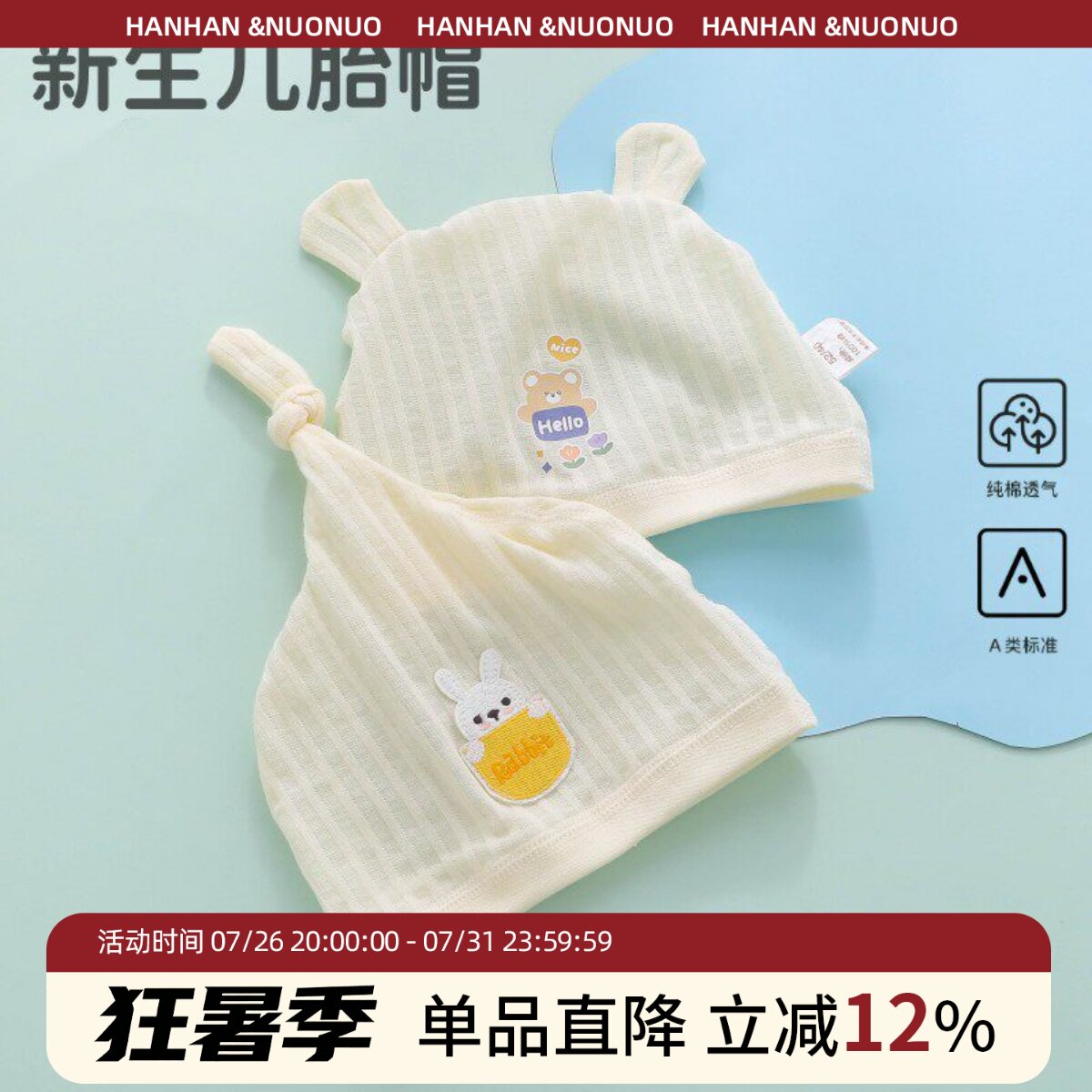 婴儿帽子薄款a类小月龄宝宝0到3个月纯棉新生春款初生男宝小胎帽