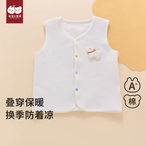 【换季好搭档】婴儿贴身马甲