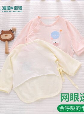 半背衣初生婴儿新生儿和尚衣服小孩夏天刚出生52码59夏季薄款上衣