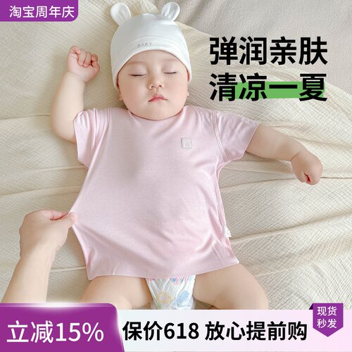 【冰感舒适】婴儿莫代尔短袖